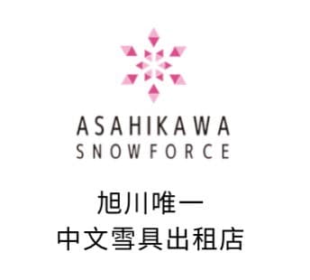 Asahikawa Snow Force 旭川店