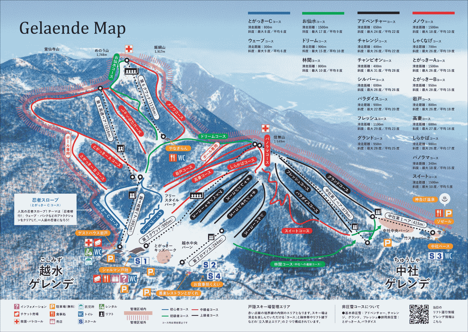 戶隱 雪道圖