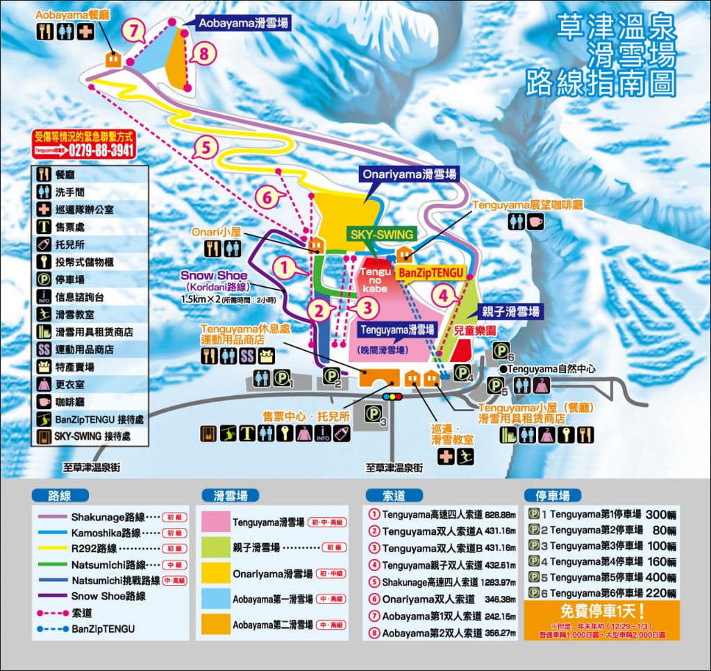 草津温泉 雪道圖