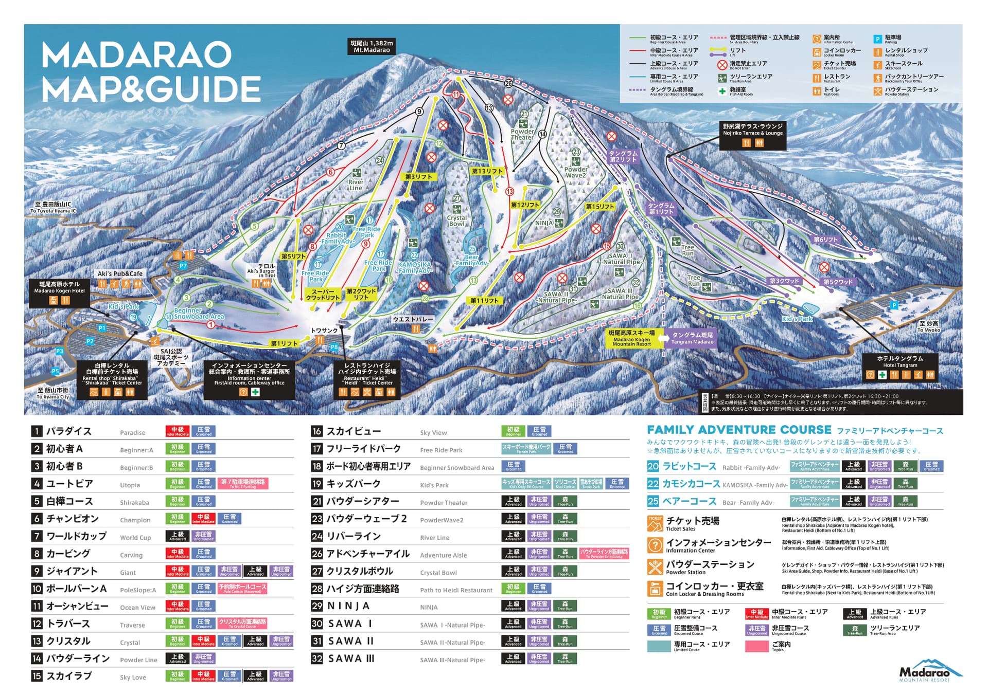 斑尾高原 雪道圖